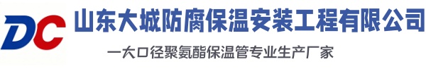 长汀大城防腐保温安装工程有限公司
